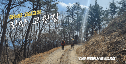 아름다운 풍경과 함께하는 특별한 진안…