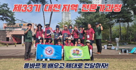 [지도자교육] 2024년 제33기 전…