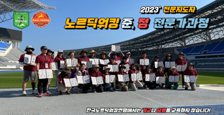 [지도자교육] 2023년 제31기 준…