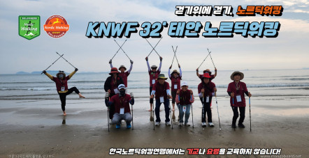 [지도자교육] KNWF 제32기 전문…