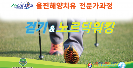 [울진해양치유] 2024년 해양치유 …